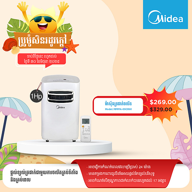 Midea Air Conditioner( Non-inverter Portable AC 1HP ...
